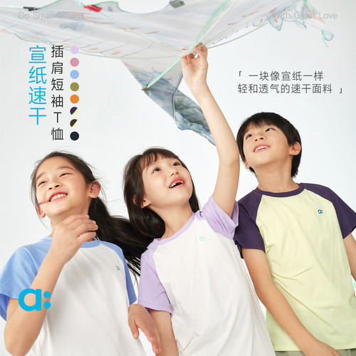 allblu幼岚【宣纸速干】插肩短袖T恤女童男童26春季新品柔软透气