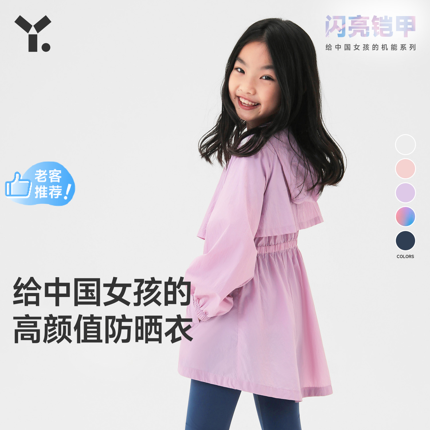 幼岚童装透气防晒服夏款UPF40+柔软轻量舒适防晒衣