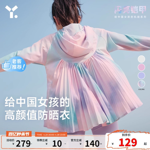 幼岚透气百褶防晒服23夏款UPF50+柔软女童户外防晒衣