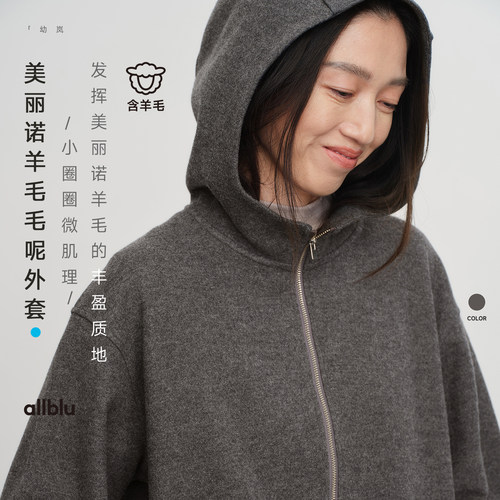 allblu女装“小圈圈微肌理”秋冬美丽诺羊毛毛呢外套｜温暖轻盈