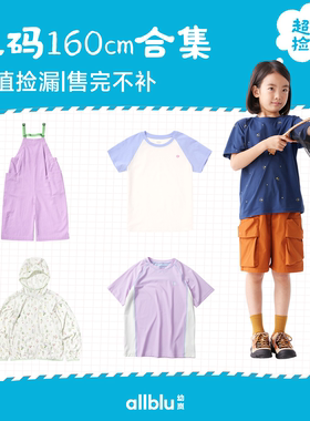 allblu幼岚【160cm】儿童男童女童T恤裤子外套防晒服