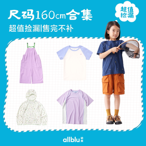 allblu幼岚【160cm】儿童男童女童T恤裤子外套防晒服