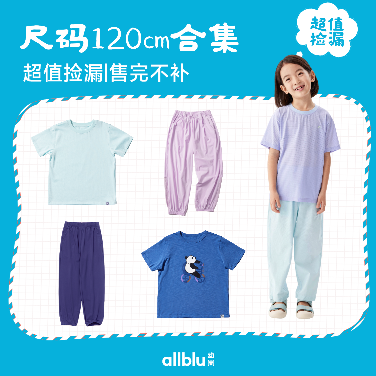 allblu幼岚【120cm合集】儿童男童女童T恤裤子外套防晒服
