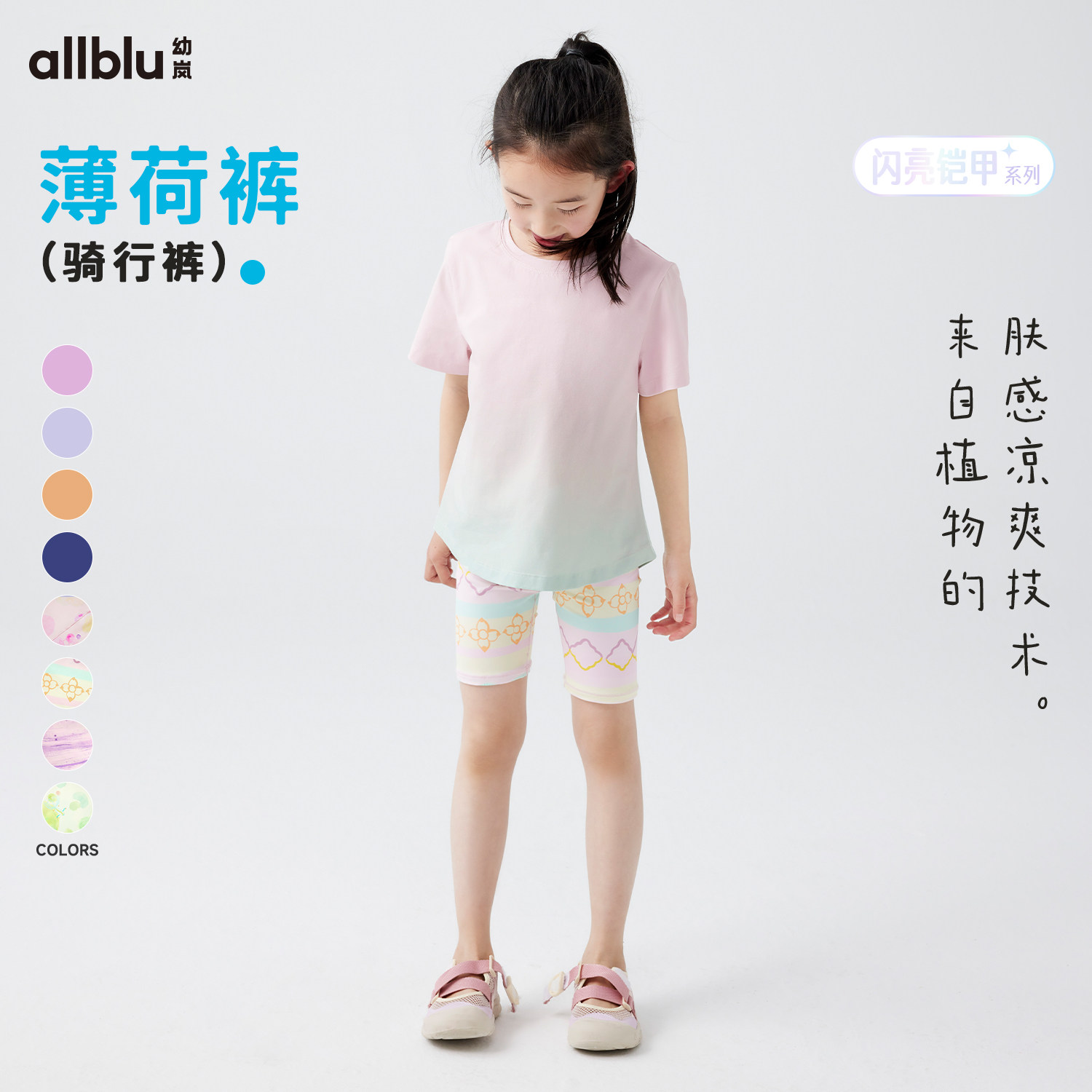 【闪亮铠甲】幼岚童装「薄荷皮」凉感防晒骑行裤夏新儿童打底裤,童装/婴儿装/亲子装,裤子,淘宝优惠券,粉丝福利购,淘宝优惠卷