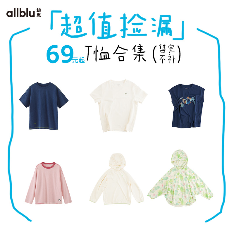 【69元起T恤合集】幼岚短袖长袖T恤合集儿童亲子款