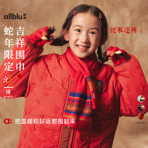 allblu幼岚儿童围巾保暖舒适围脖
