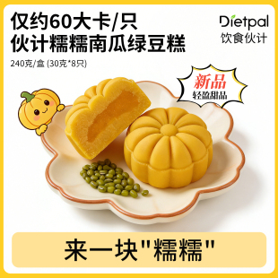 2026伙计糯糯南瓜绿豆糕轻卡低糖健康零食好吃体重管理零食代餐