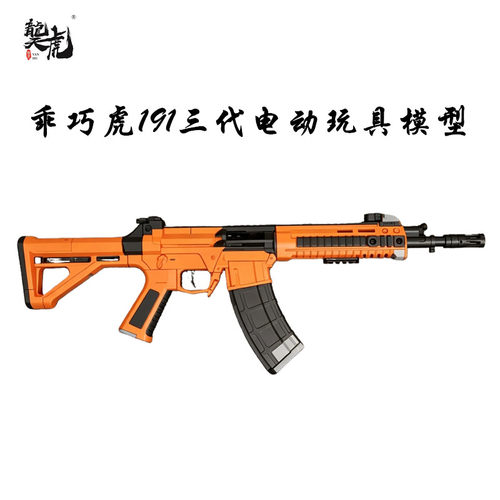 乖巧虎191三代电动连发玩具模型