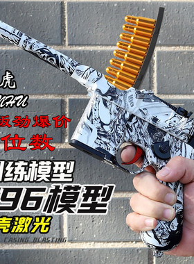 䶮虎C96反吹抛壳激光驳手枪金属毛瑟712王八盒子乖巧影视模型玩具