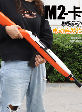 䶮虎M2卡宾电动连发海绵软蛋枪
