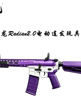 森柏龙Radian2.0火控版电动发射器玩具模型真人CS下场竞技玩具