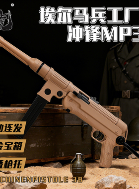 䶮虎MP38乖巧虎MP40电动冲锋儿童玩具吃鸡模型电动连发模型