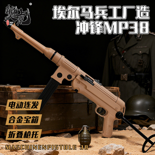 䶮虎MP38乖巧虎MP40电动冲锋儿童玩具吃鸡模型电动连发模型