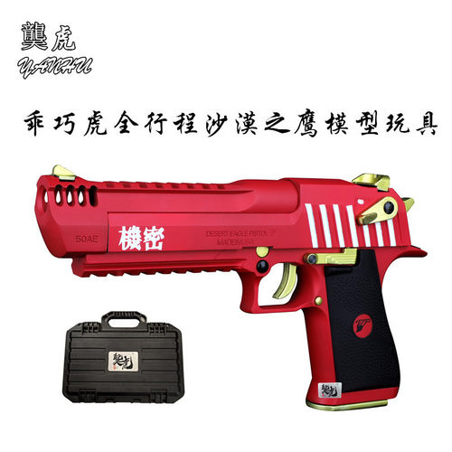 䶮虎全行程沙漠之鹰电动模型玩具