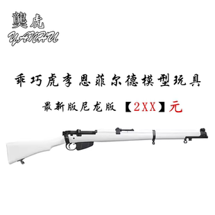 䶮虎李恩菲尔德上压手拉抛壳金属软弹狙击步枪英77乖巧虎模型玩具