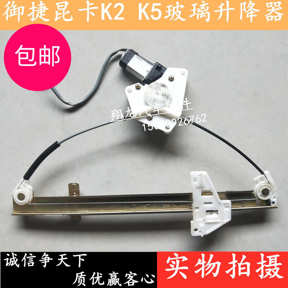御捷昆卡K2 K5电动三轮车玻璃升降器 车窗升降器 手摇门窗升降机