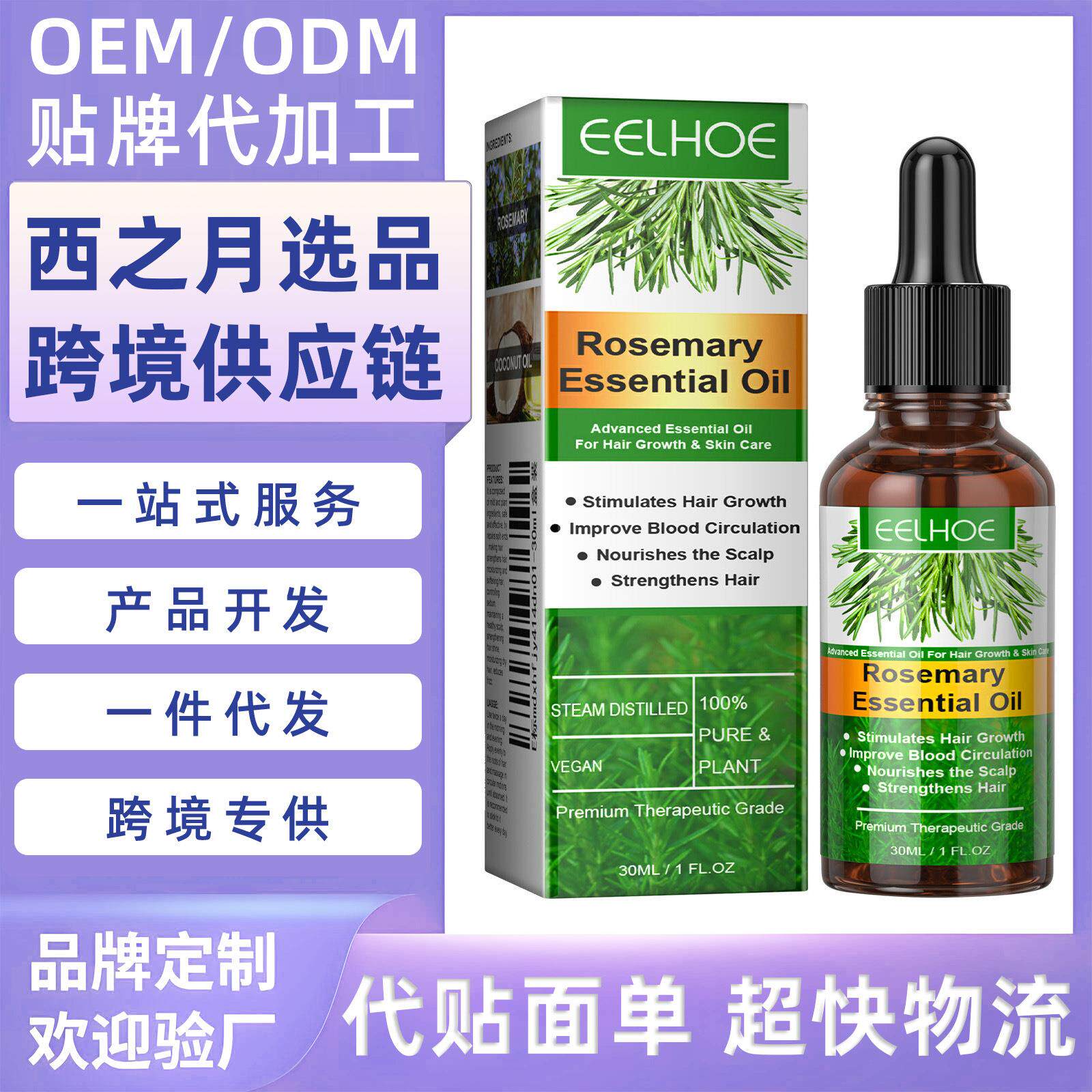 迷迭香头发精油 滋养头皮修护头发精油护发