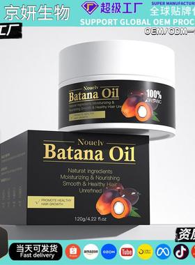 跨境NOUELV巴塔纳BATANA OIL油膏发膏柔顺发膜养发护发