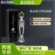 Black eyeliner pen黑色眼线笔彩色魅力眼线放大双眼滋润不掉色