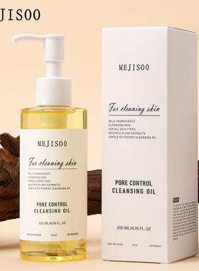 跨境外贸温和卸妆油深层清洁毛孔Pore Control Cleansing Oil