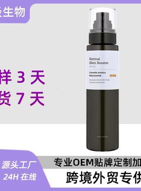 跨境Retinal Skin Booster Serum视黄醇精华提亮肤色舒缓肌肤