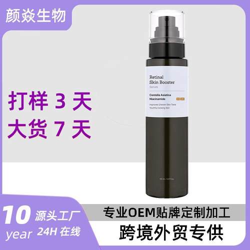 跨境Retinal Skin Booster Serum视黄醇精华提亮肤色舒缓肌肤