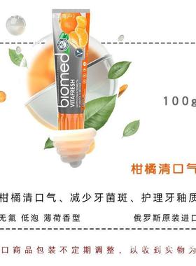 biomed柑橘牙膏护龈防蛀无氟Citrus toothpaste without fluoride