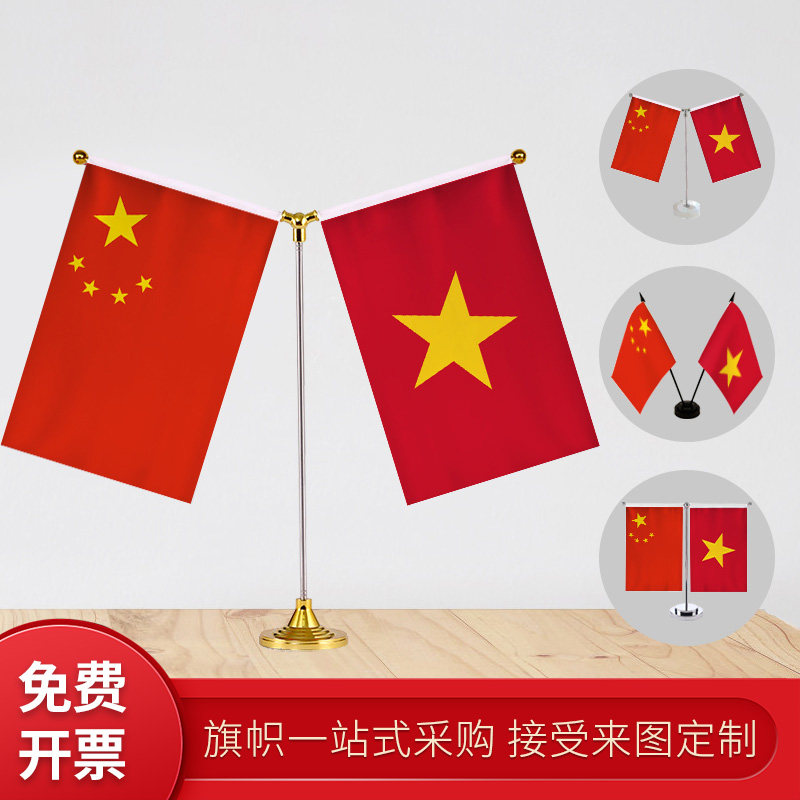 越南 国旗y型双杆旗架 办公室会议室桌旗座 经贸洽谈旗帜摆件