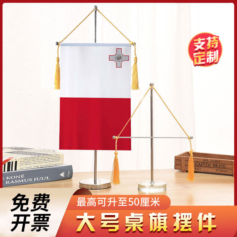 马耳他国旗大号伸缩单杆十字桌旗办公室桌面摆件流苏旗帜