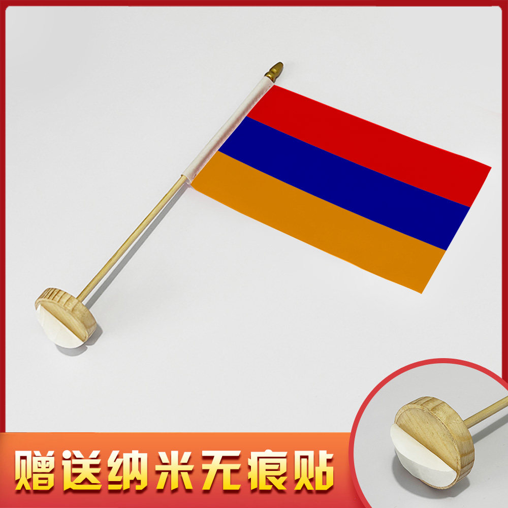 亚美尼亚国旗摆件竹木制单杆桌旗架无痕世界各国室内装饰小旗帜图片