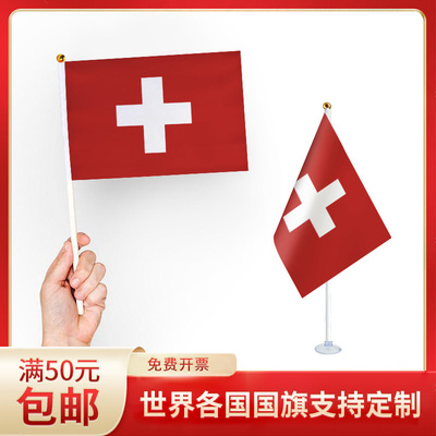 手摇旗小旗帜瑞士国旗手持