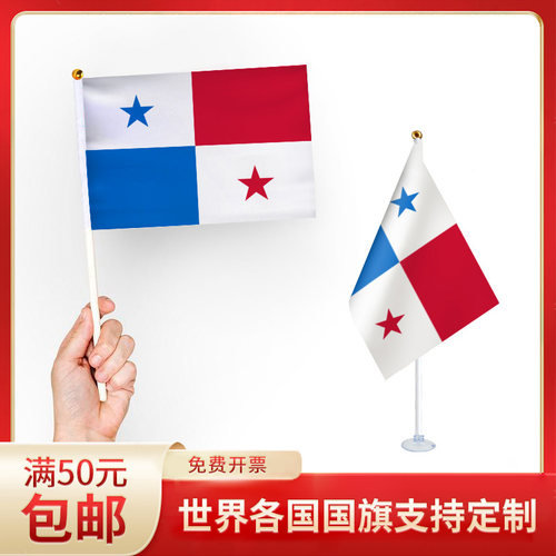 手摇旗小旗帜巴拿马手持