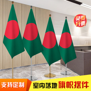 孟加拉国国旗 办公会议室落地旗帜摆件 室内钛金色银色伸缩旗杆