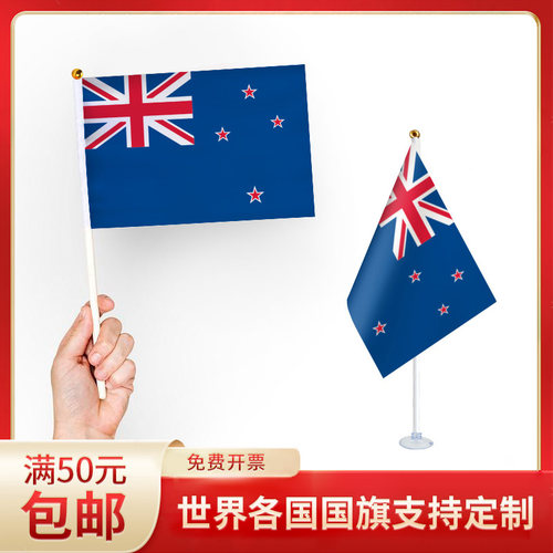 手摇旗小旗帜新西兰国旗手持