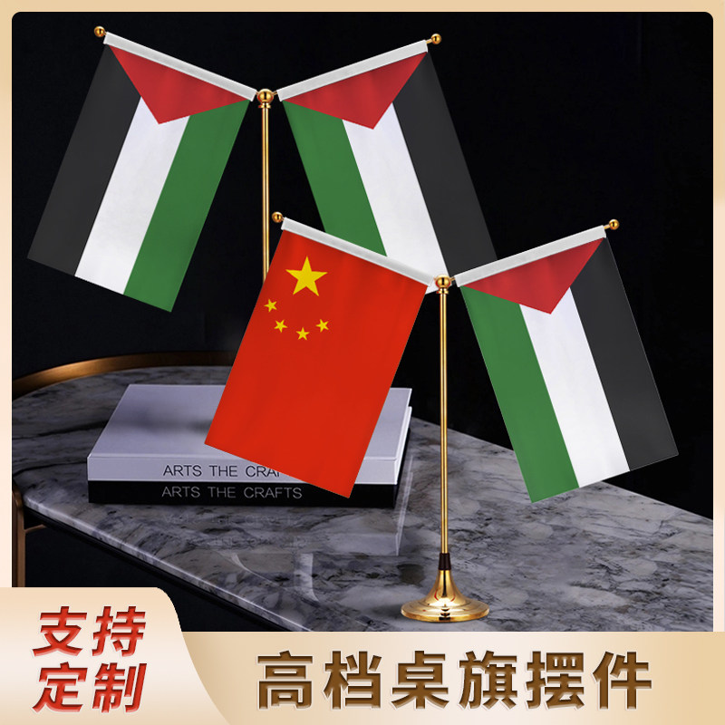 巴勒斯坦精品高档钛金国旗摆件Y型金属双杆旗架会议室桌旗座