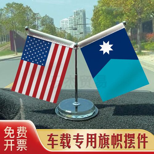 Minnesota-明尼苏达州 汽车摆件车载专用旗架 水晶不锈钢旗座