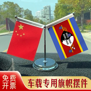 斯威士兰国旗 汽车摆件 车载专用旗架旗座 不锈钢伸缩旗杆