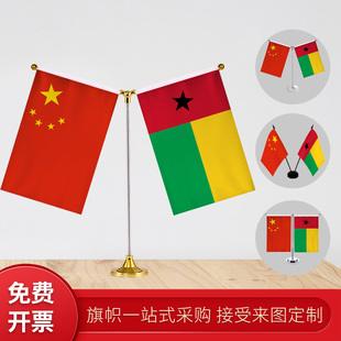 几内亚比绍国旗 Y型双杆旗架办公室会议室桌旗座经贸洽谈旗帜摆