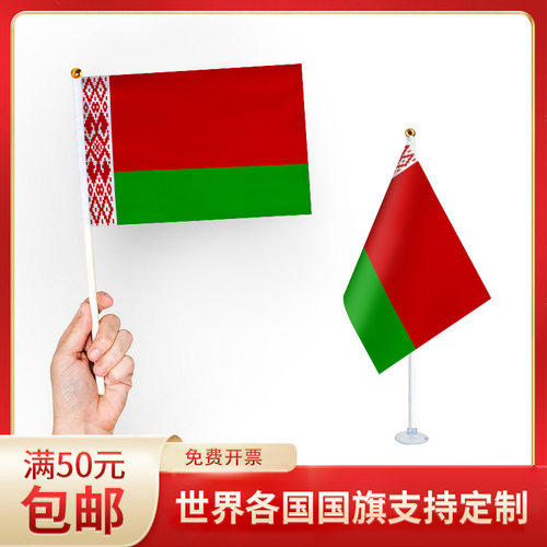 手摇旗国旗白俄罗斯手持