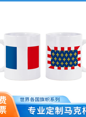 法国葡萄酒产区都兰(Touraine)马克杯陶瓷茶水杯咖啡杯子文创礼品