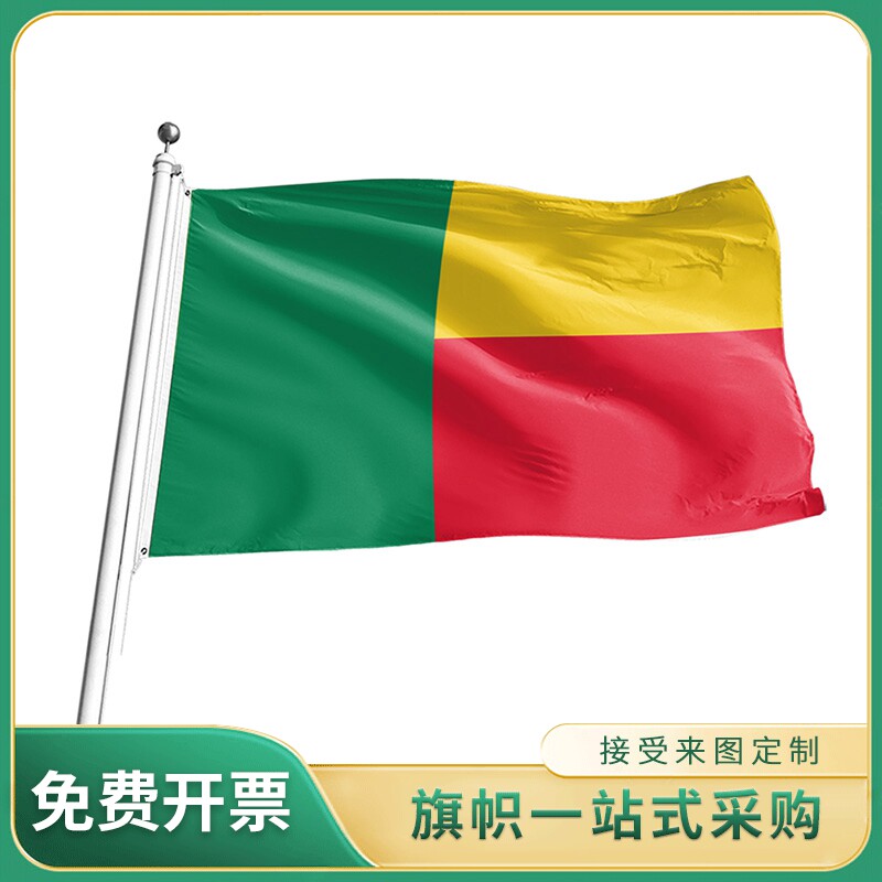 贝宁国旗 2号3号4号5号旗帜世界各国国旗 户外室内挂旗