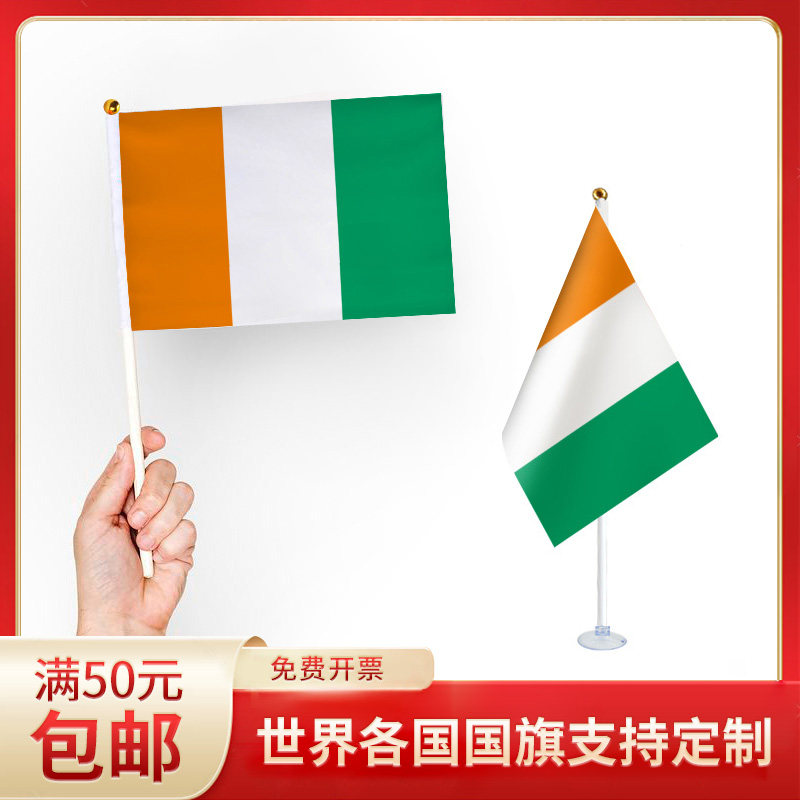 科特迪瓦国旗升级版手摇旗可插墙面手持欢呼涤纶7号8号小旗帜带杆