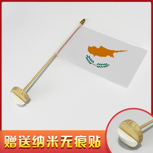 塞浦路斯国旗摆件竹木制单杆桌旗架无痕世界各国室内装饰小旗帜