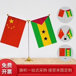 圣多美和普林西比国旗Y型双杆旗架办公室会议室桌旗座经贸洽谈旗