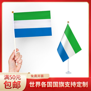 塞拉利昂国旗升级版手摇旗可插墙面手持欢呼涤纶7号8号小旗帜带杆