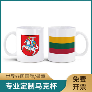 立陶宛 国旗徽章马克杯AB双面高清图案个性陶瓷杯子350ML水杯茶杯