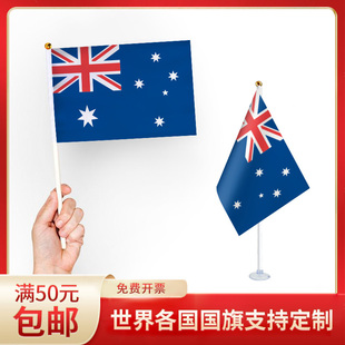 澳大利亚国旗升级版手摇旗可插墙面手持欢呼涤纶7号8号小旗帜带杆
