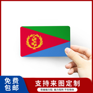 厄立特里亚国旗汽车贴 软磁贴 防盗门黑板冰箱贴无胶无痕磁性吸附