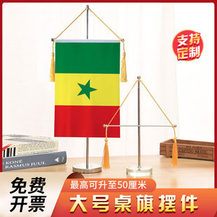 塞内加尔国旗大号伸缩单杆十字桌旗办公室桌面摆件流苏旗帜