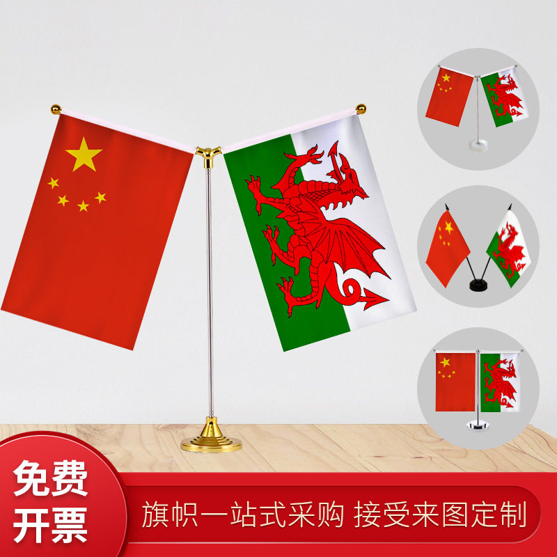 威尔士 国旗y型双杆旗架 办公室会议室桌旗座 经贸洽谈旗帜摆件